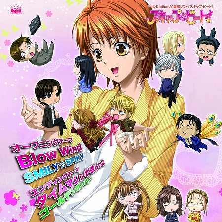 PS2「スキップ・ビート！」の主題歌シングルが6月17日に発売