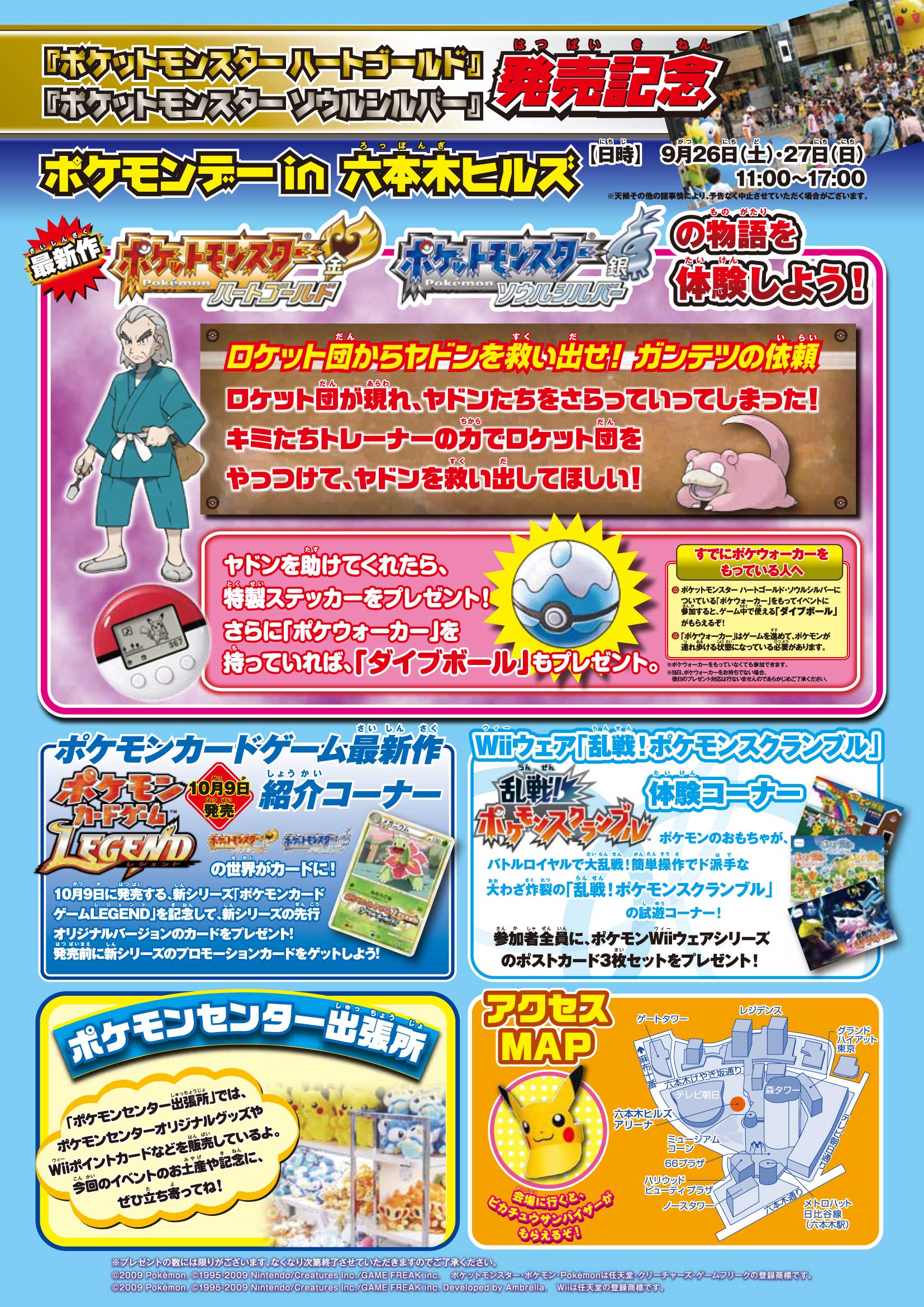 画像集no 001 ポケットモンスター ハートゴールド ソウルシルバー 発売記念イベントは 9月26 27日に開催