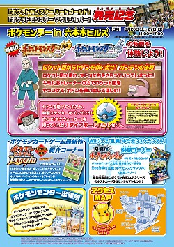 ポケットモンスター ハートゴールド ソウルシルバー 発売記念イベントは 9月26 27日に開催