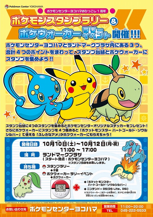 ポケモンセンターヨコハマ スタンプラリー ポケウォーカーラリーイベントを開催