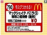 画像ギャラリー No.001のサムネイル画像 / 「マックでDS」,幻のポケモン&NDS本体のみで遊べるゲーム配信