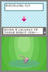 いよいよすべてのds版 ポケットモンスター シリーズに幻のポケモン ミュウ が配信 配信期間は2月14日まで延長
