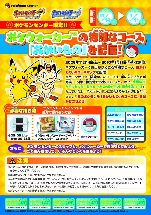 この週末はポケモンセンターへ！ 「ポケットモンスター ハートゴールド