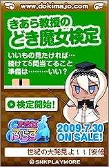 画像集#004のサムネイル/お宝画像が見られる?「どき魔女ぷらす」どき魔女検定ブログパーツ