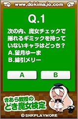 画像集#005のサムネイル/お宝画像が見られる?「どき魔女ぷらす」どき魔女検定ブログパーツ