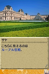 画像集#006のサムネイル/「世界ふしぎ発見!DS」プレイヤーが旅をするフランス/イタリアを紹介