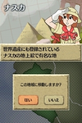 世界ふしぎ発見!DS 伝説のヒトシ君人形を探せ!