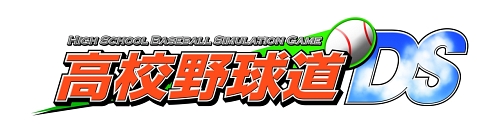 画像ギャラリー No.002のサムネイル画像 / あの「野球道」シリーズの最新作がニンテンドーDSで登場！　「高校野球道DS」7月23日発売