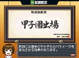 画像ギャラリー No.003のサムネイル画像 / 全国4719校の頂点を目指せ！　「高校野球道DS」のゲームシステムを紹介