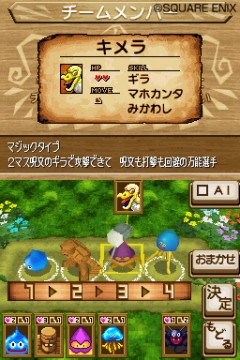 画像集#005のサムネイル/シリーズでおなじみのモンスター達が陣取り合戦! DSiウェア「ドラゴンクエスト ウォーズ」のシステムを紹介