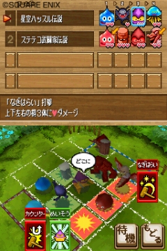 画像ギャラリー No.001のサムネイル画像 / ニンテンドーDSiウェア「ドラゴンクエストウォーズ」,本日配信開始