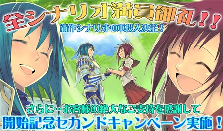 画像ギャラリー No.001のサムネイル画像 / 「蒼空のフロンティア」新作シナリオ40本投入決定&2ndキャンペーン