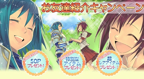 画像ギャラリー No.001のサムネイル画像 / 「蒼空のフロンティア」を友人に紹介すると,双方トクするキャンペーン