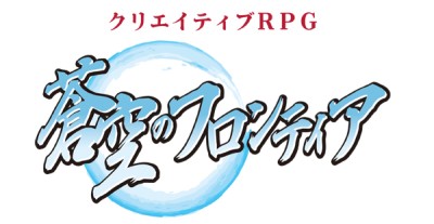 画像ギャラリー No.004のサムネイル画像 / 「蒼空のフロンティア」新エピソード「十二の星の華」本日スタート,新谷良子さんにボイスオーダーできる記念キャンペーンも実施中