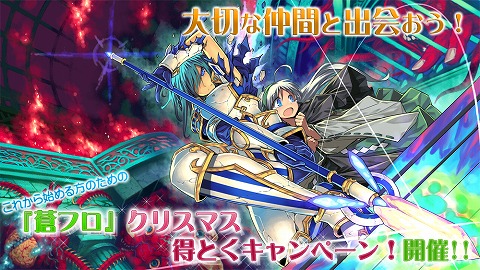 画像ギャラリー No.001のサムネイル画像 / 「蒼空のフロンティア」これから始める人のためのキャンペーンを開催