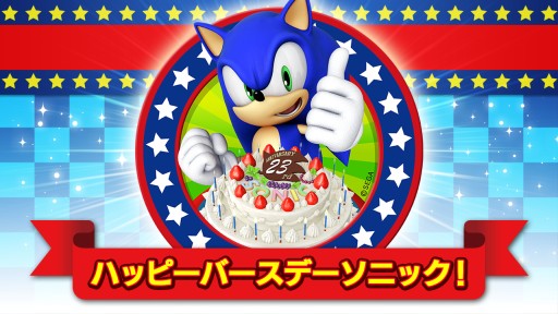 画像集#002のサムネイル/「ソニック」の誕生日を記念して関連スマホアプリ7作品が100円に。23日まで