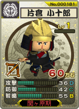 画像ギャラリー No.005のサムネイル画像 / 「突撃!合戦スタジアム」,新規武将カードの追加とイベント実施