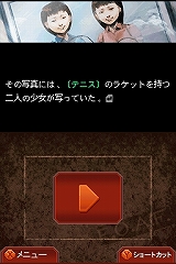 画像集#021のサムネイル/NDS版オリジナル要素“隙間録”に注目!「流行り神2DS 都市伝説怪異事件」,7月9日に発売