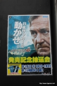 画像ギャラリー No.002のサムネイル画像 / 「J.LEAGUE プロサッカークラブをつくろう! 6 Pride of J」発売記念抽選会で行われた,プロデューサー山田理一郎氏のミニインタビューを掲載