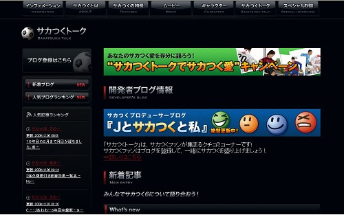 サカつく6 公式サイトで サカつく愛 に溢れたブログを募集中 サカつく6 公式サイトで サカつく愛 に溢れたブログを募集中