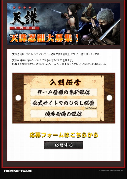 画像ギャラリー No.002のサムネイル画像 / 「天誅」オリジナル画像や最新情報配信サービス「天誅忍組」スタート