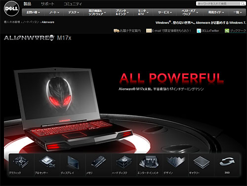 画像ギャラリー No.001のサムネイル画像 / Alienware,17インチノートPC「M17x」へのCore i7搭載を予告