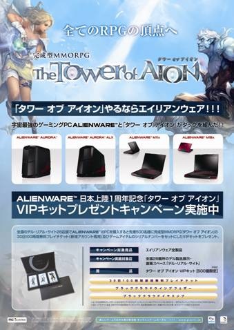 ���������꡼ No.001�Υ���ͥ������ / Alienware���ʤ�������ơ�AION�פΥץ쥤�����åȤʤɤ��餪��