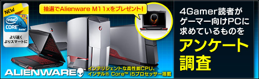 ꡼ No.003Υͥ / PRAlienware M11xץ쥼ȡ 4GamerɼԤޡPC˵ƤΤ򥢥󥱡Ĵ