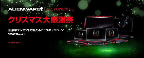 ���������꡼ No.001�Υ���ͥ������ / ALIENWARE��PC���������������ǥ��ꥹ�ޥ��ץ쥼��Ȥ���館��
