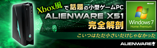 ꡼ No.040Υͥ / PRۡXboxɤξPCALIENWARE X51״˶ĤϤʤä