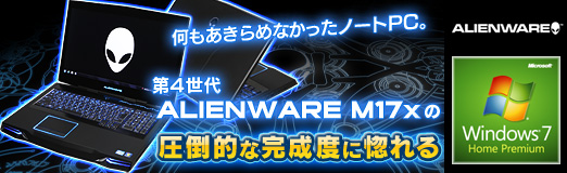 ꡼ No.047Υͥ / PR۲⤢ʤäΡPC4ALIENWARE M17xפΰŪʴ٤˹