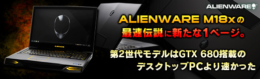 ꡼ No.043Υͥ / PRۡALIENWARE M18xפκ®˿1ڡ2ǥGTX 680ܤΥǥȥåPC®ä