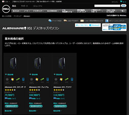 画像ギャラリー No.003のサムネイル画像 / 【PR】超小型なのに超高速。「ALIENWARE X51」の2012年秋モデルはスリムデスクトップPCの常識を変える