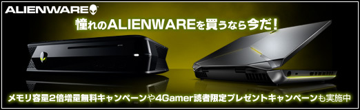 画像ギャラリー No.001のサムネイル画像 / 【PR】憧れのALIENWAREを買うなら今だ! メモリ容量2倍増量無料キャンペーンや4Gamer読者限定プレゼントキャンペーンも実施中