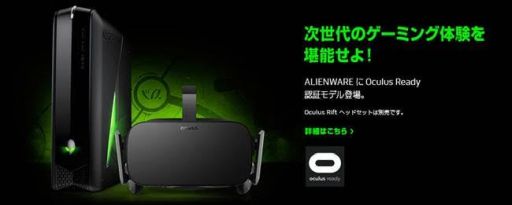���������꡼ No.001�Υ���ͥ������ / Oculus VR�����Rift�������Ǥ���������ALIENWARE�Ρ�Oculus Ready�ץ�ǥ뤬2���߰����ˡ����ָ���