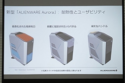 画像ギャラリー No.004のサムネイル画像 / 復活した「ALIENWARE Aurora」からVRへの取り組みまで。Alienwareの共同創業者が新製品とブランドのいまを語った