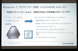 画像ギャラリー No.007のサムネイル画像 / 復活した「ALIENWARE Aurora」からVRへの取り組みまで。Alienwareの共同創業者が新製品とブランドのいまを語った