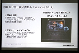 画像ギャラリー No.008のサムネイル画像 / 復活した「ALIENWARE Aurora」からVRへの取り組みまで。Alienwareの共同創業者が新製品とブランドのいまを語った