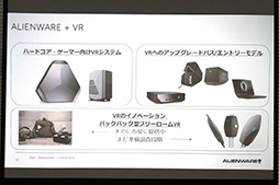 画像ギャラリー No.009のサムネイル画像 / 復活した「ALIENWARE Aurora」からVRへの取り組みまで。Alienwareの共同創業者が新製品とブランドのいまを語った