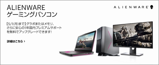 ���������꡼ No.001�Υ���ͥ������ / ALIENWARE�Ρ�Aurora R5�פȡ�Area-51 R2�פ�GTX 1080 Ti�������ǽ�ˡ���ǰ��GTX 1080�����̵�����åץ��졼�ɤش��ָ����б�