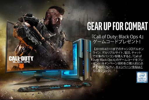 画像ギャラリー No.001のサムネイル画像 / 指定のALIENWAREおよびDell GゲームPC購入で「CoD: Black Ops 4」の製品版コードがもらえるキャンペーン始まる