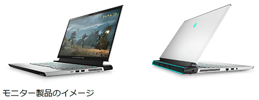 画像ギャラリー No.002のサムネイル画像 / Alienwareのゲーマー向けノートPCを体験できるモニターキャンペーンが募集開始