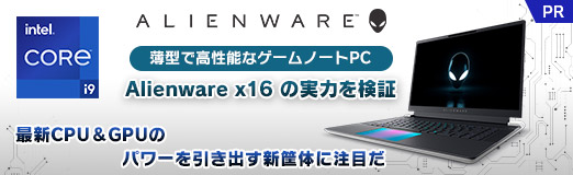 ꡼ No.002Υͥ / ǹǽʥΡPCAlienware x16פμϤ򸡾ڡǿCPUGPUΥѥФΤܤPR