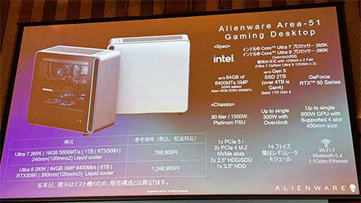 画像ギャラリー No.005のサムネイル画像 / AlienwareのハイエンドデスクトップPC「Area-51」が復活。RTX 50&Core Ultra 200S採用モデルを2月26日に国内発売