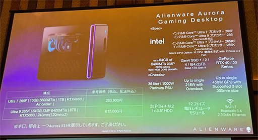 画像ギャラリー No.006のサムネイル画像 / AlienwareのハイエンドデスクトップPC「Area-51」が復活。RTX 50&Core Ultra 200S採用モデルを2月26日に国内発売