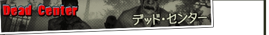 デッド・センター(Dead Center)