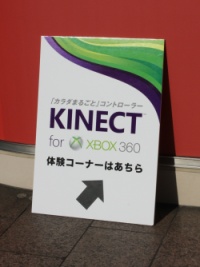 画像ギャラリー No.004のサムネイル画像 / 有楽町マリオンで開催された「Kinect」体験イベントをムービー付きでレポート。プレイ環境が整えられた特別仕様のキャラバンカーは必見だ