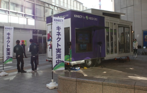 画像ギャラリー No.005のサムネイル画像 / 有楽町マリオンで開催された「Kinect」体験イベントをムービー付きでレポート。プレイ環境が整えられた特別仕様のキャラバンカーは必見だ