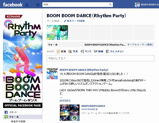 画像ギャラリー No.005のサムネイル画像 / Xbox 360 Kinect専用DLタイトル「BOOM BOOM DANCE」が配信中