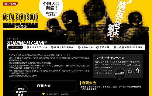 画像ギャラリー No.002のサムネイル画像 / この夏は「METAL GEAR SOLID PEACE WALKER」で熱くなれ! MGSPW全国大会の詳細日程が発表に。地区大会では来場特典なども